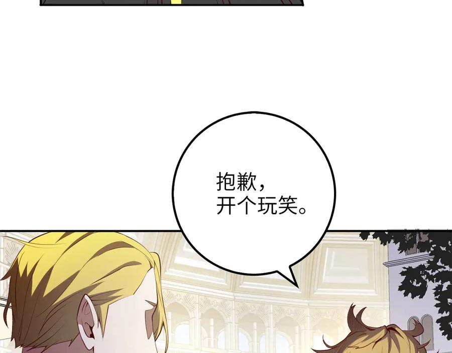 领主大人的金币用不完 - 第9话 树敌 - 第11张图