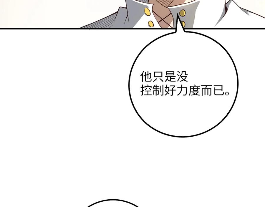 领主大人的金币用不完 - 第9话 树敌 - 第98张图