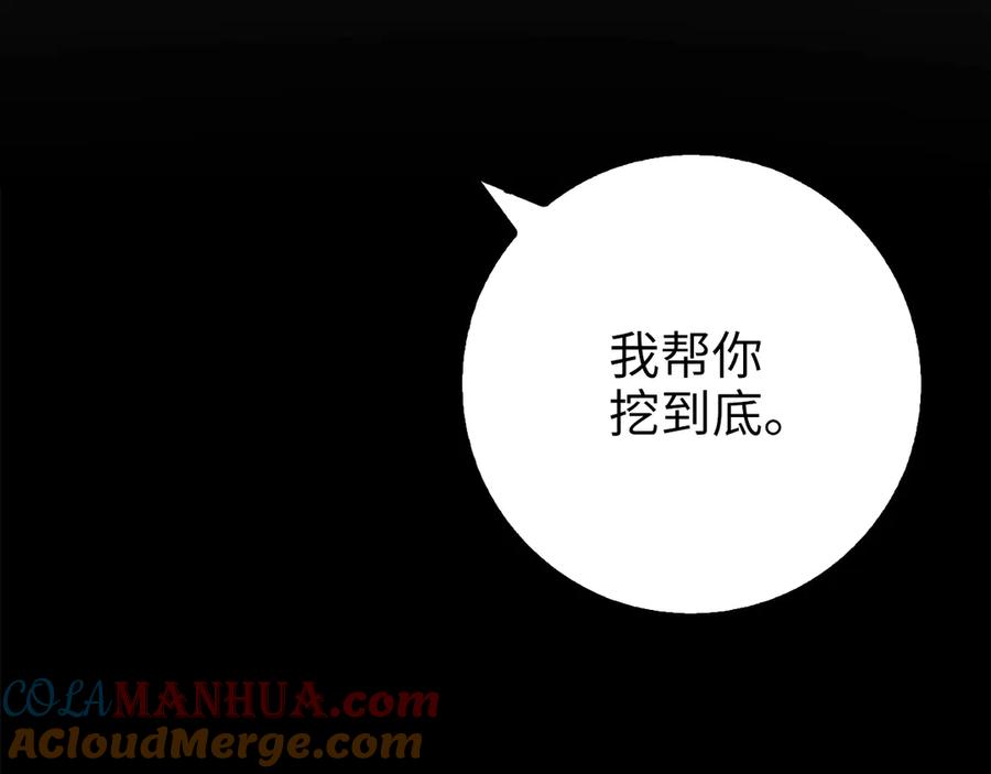 领主大人的金币用不完 - 第9话 树敌 - 第141张图