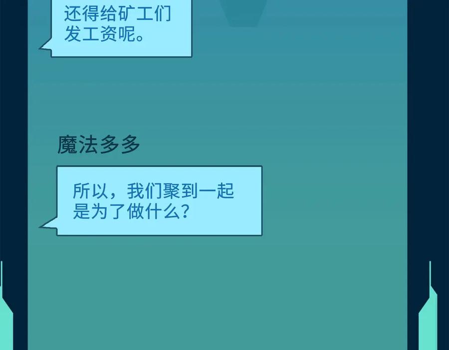 领主大人的金币用不完 - 第9话 树敌 - 第155张图