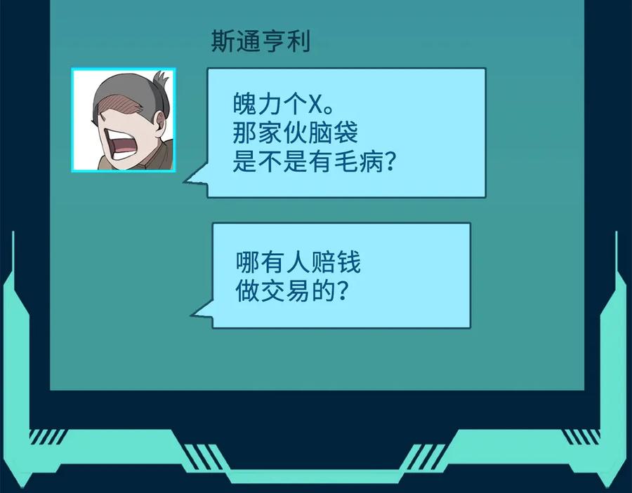 领主大人的金币用不完 - 第9话 树敌 - 第146张图