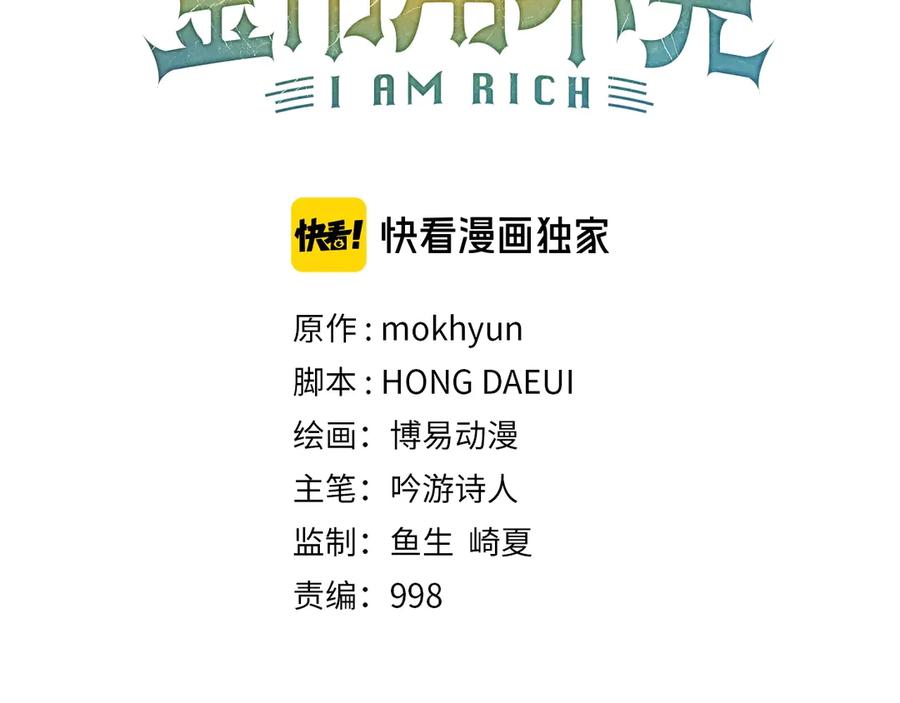 领主大人的金币用不完 - 第9话 树敌 - 第18张图