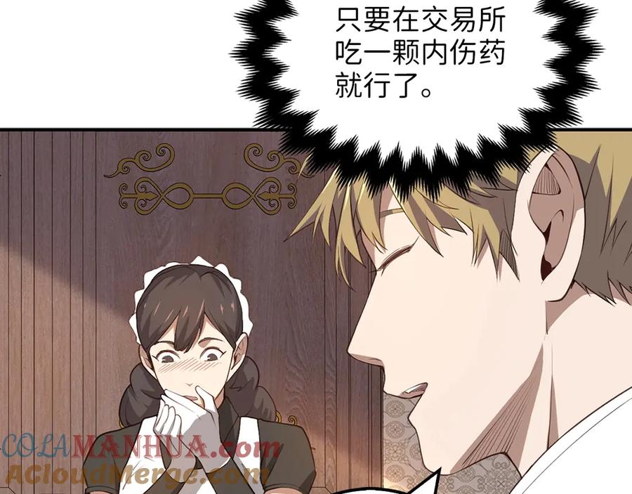 领主大人的金币用不完 - 第9话 树敌 - 第105张图