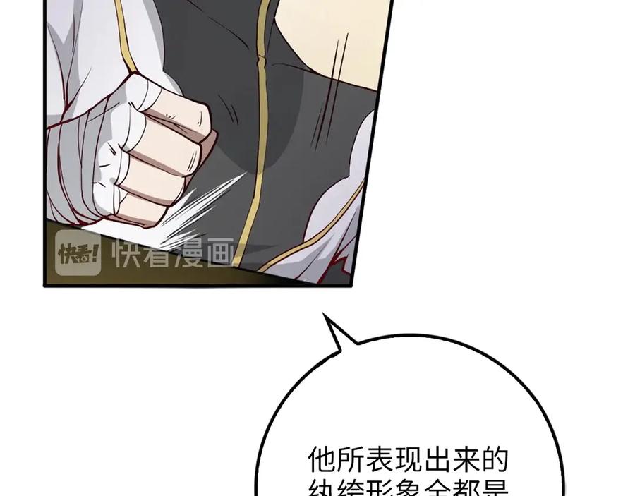 领主大人的金币用不完 - 第9话 树敌 - 第126张图