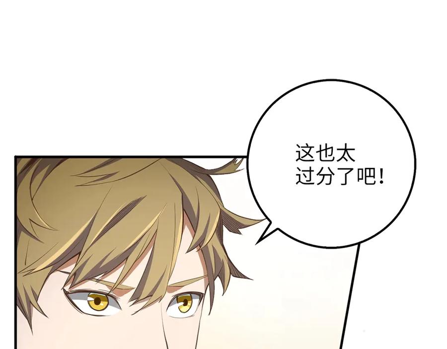 领主大人的金币用不完 - 第9话 树敌 - 第50张图