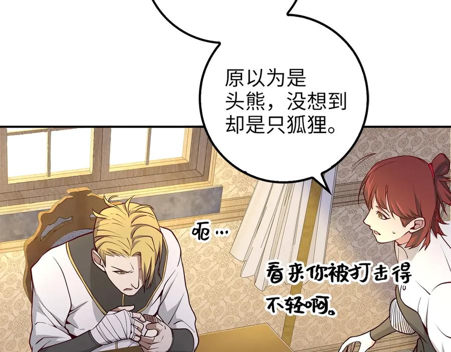 领主大人的金币用不完 - 第9话 树敌 - 第128张图