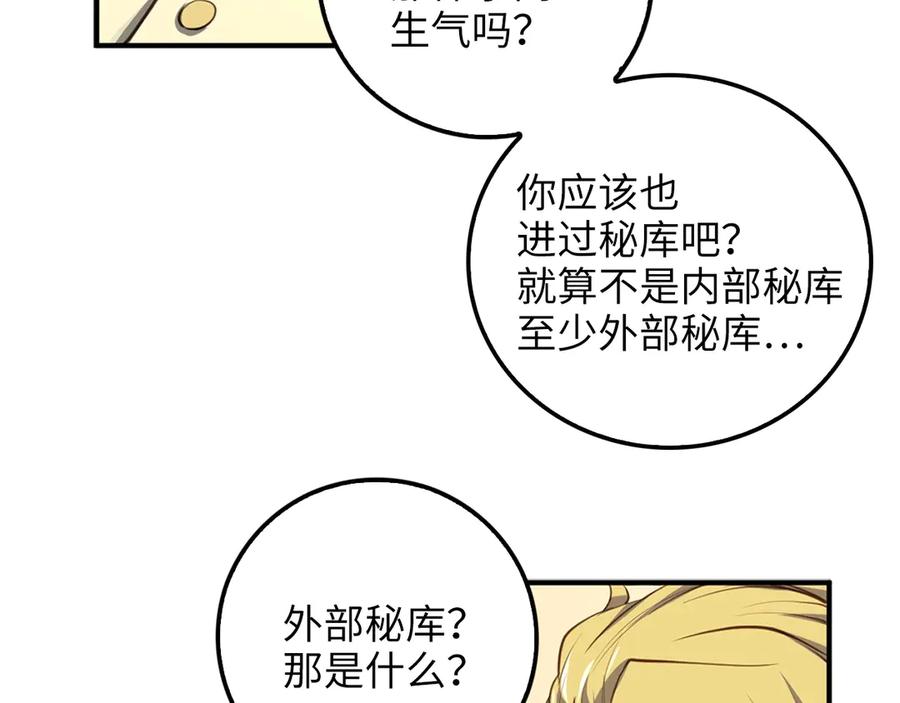 领主大人的金币用不完 - 第9话 树敌 - 第86张图