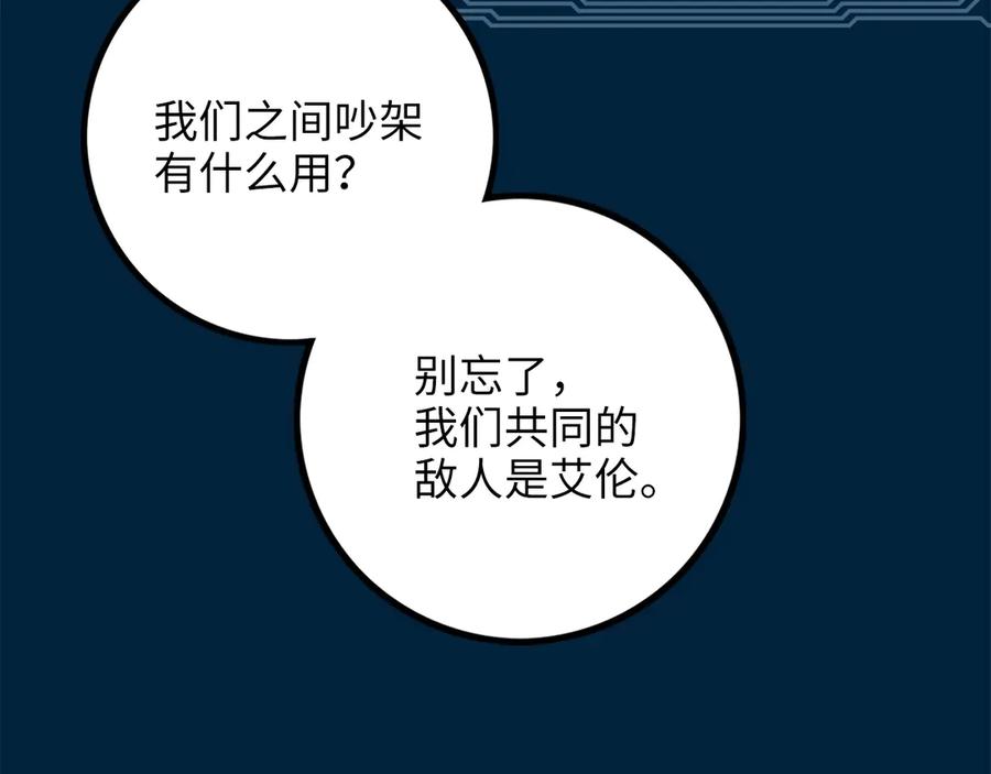 领主大人的金币用不完 - 第9话 树敌 - 第150张图