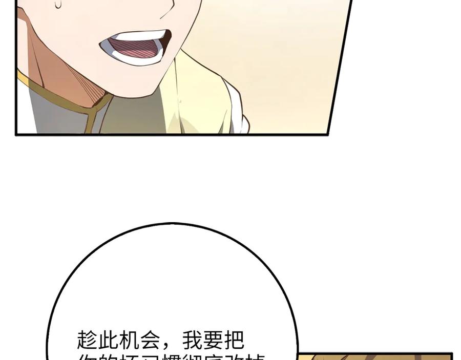 领主大人的金币用不完 - 第9话 树敌 - 第51张图