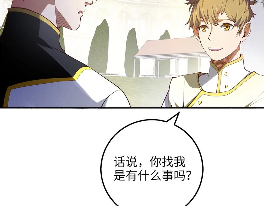 领主大人的金币用不完 - 第9话 树敌 - 第12张图