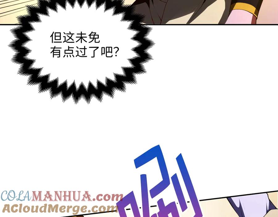 领主大人的金币用不完 - 第9话 树敌 - 第21张图