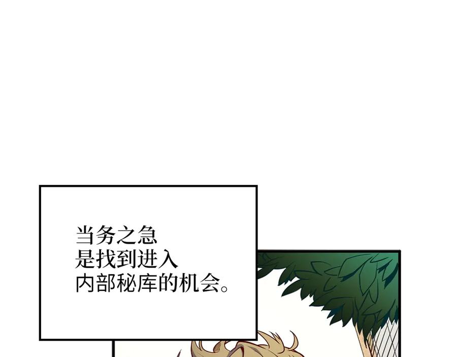 领主大人的金币用不完 - 第9话 树敌 - 第110张图