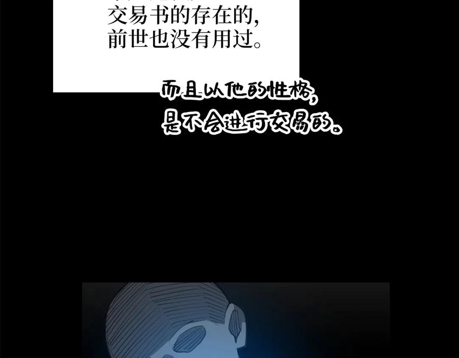 领主大人的金币用不完 - 第9话 树敌 - 第91张图