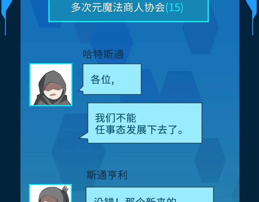 领主大人的金币用不完 - 第9话 树敌 - 第144张图