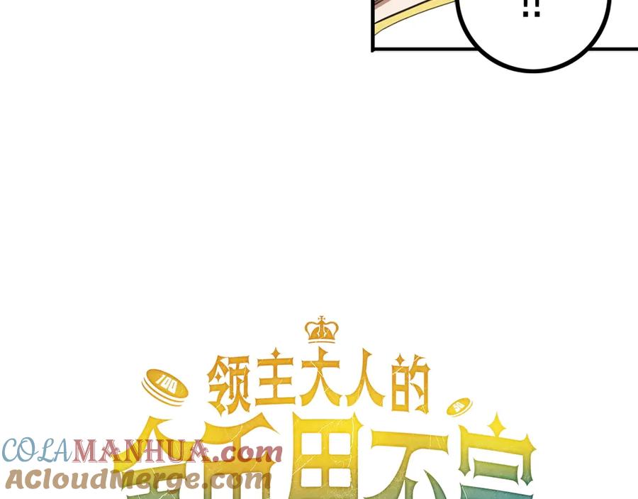 领主大人的金币用不完 - 第9话 树敌 - 第17张图