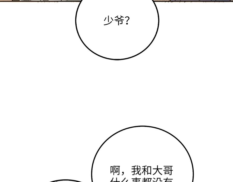 领主大人的金币用不完 - 第9话 树敌 - 第96张图