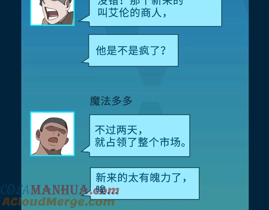 领主大人的金币用不完 - 第9话 树敌 - 第145张图