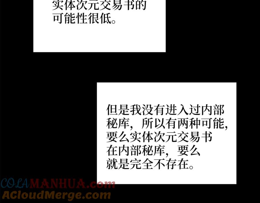 领主大人的金币用不完 - 第9话 树敌 - 第93张图