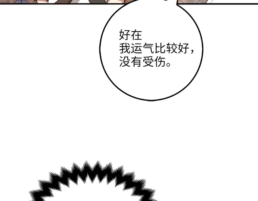 领主大人的金币用不完 - 第9话 树敌 - 第106张图