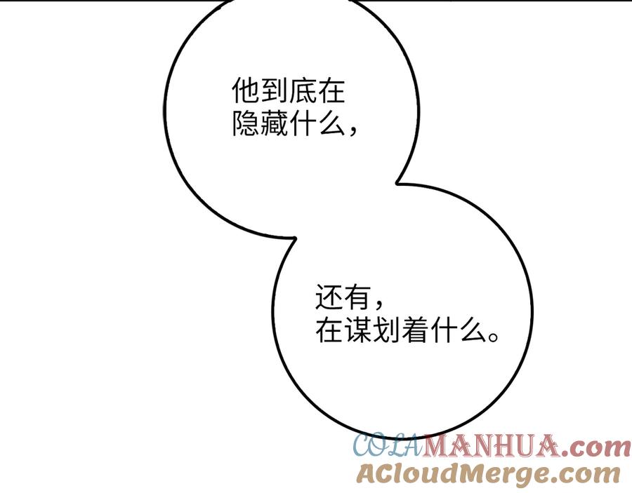 领主大人的金币用不完 - 第9话 树敌 - 第137张图