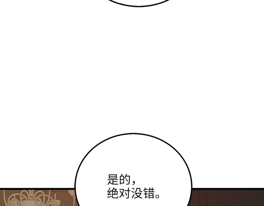 《领主大人的金币用不完》第99话 宣战 第95页