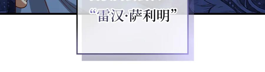《领主大人的金币用不完》第99话 宣战 第112页