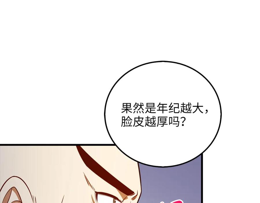 《领主大人的金币用不完》第99话 宣战 第127页