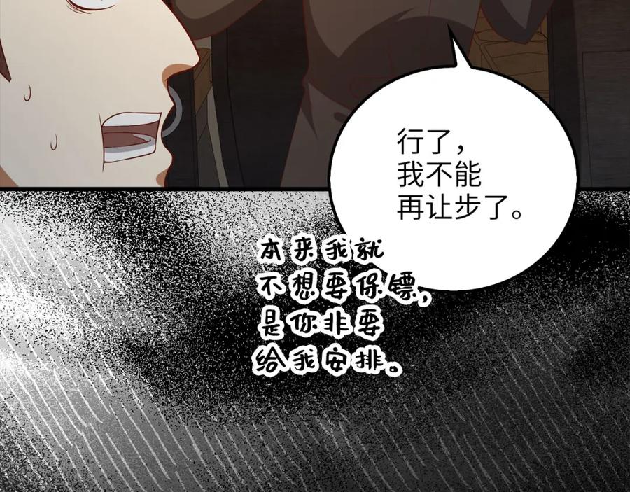 《领主大人的金币用不完》第99话 宣战 第34页
