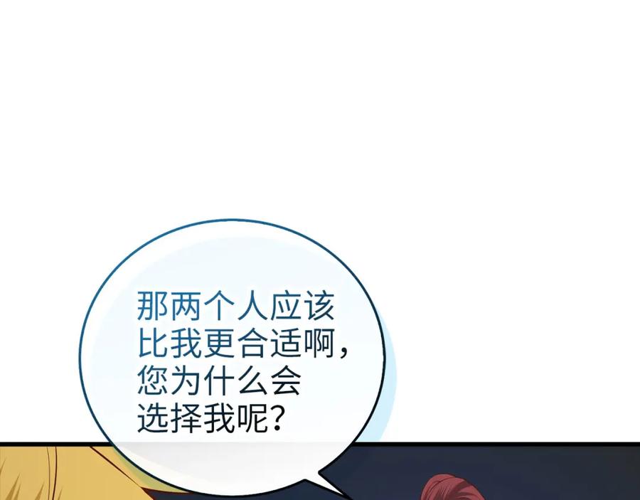 《领主大人的金币用不完》第99话 宣战 第4页