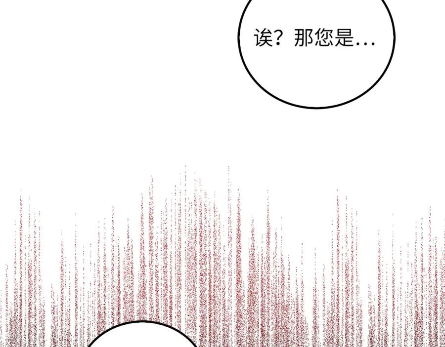 《领主大人的金币用不完》第99话 宣战 第82页