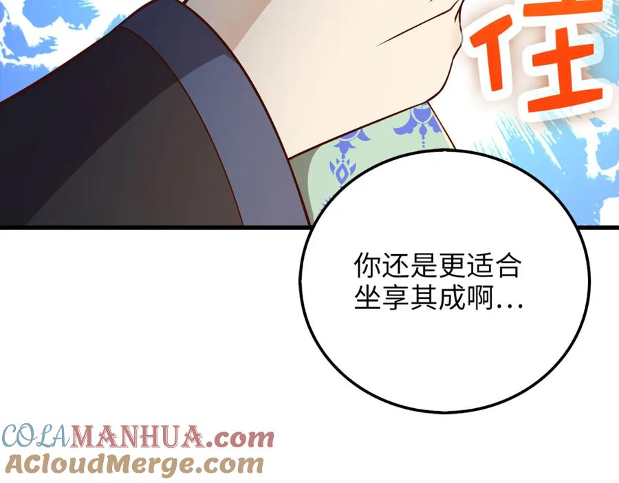 《领主大人的金币用不完》第99话 宣战 第153页