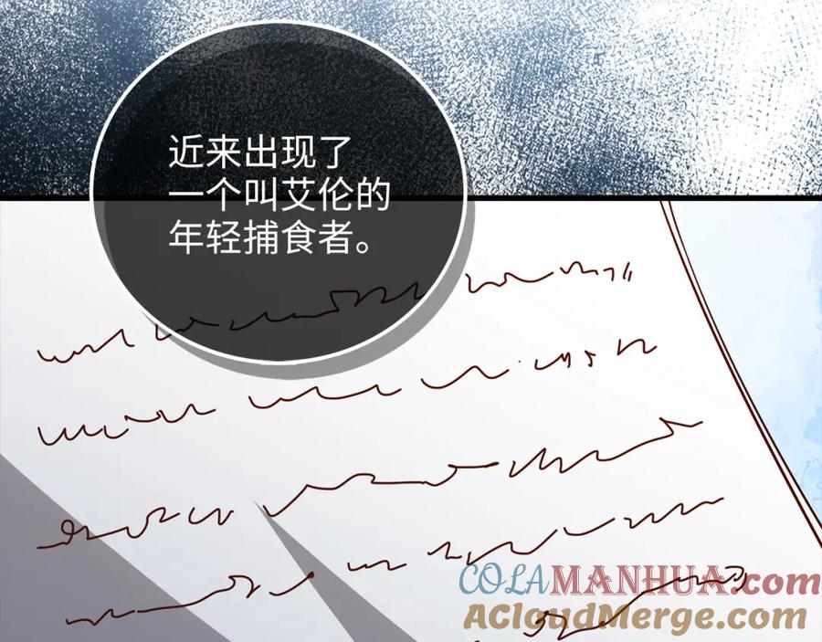 《领主大人的金币用不完》第99话 宣战 第141页