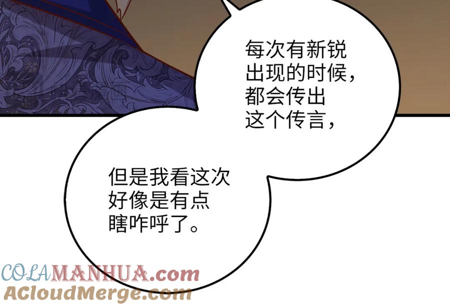 《领主大人的金币用不完》第99话 宣战 第145页
