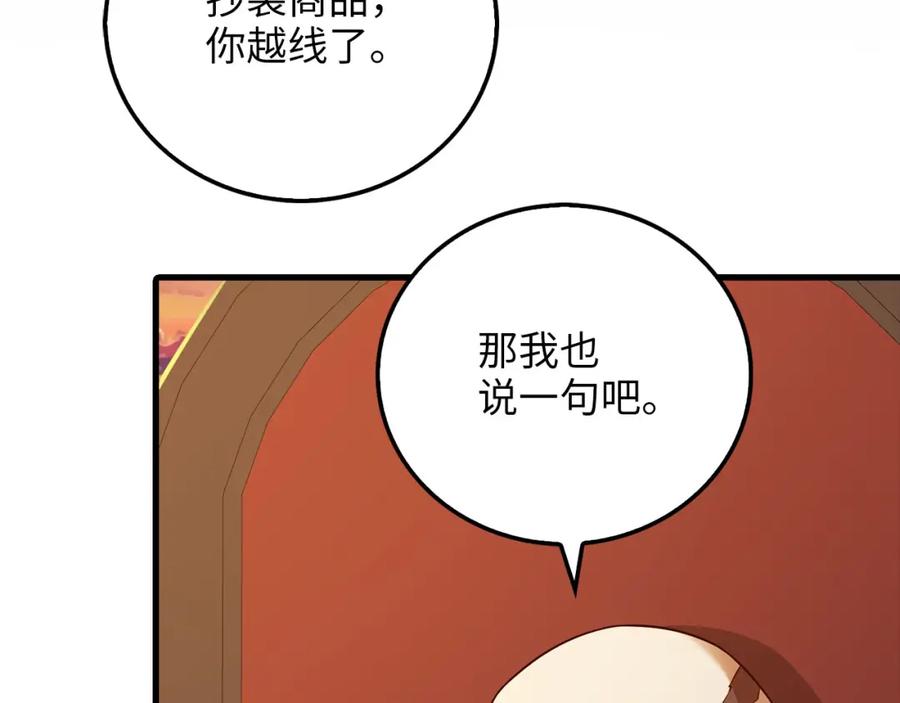 《领主大人的金币用不完》第99话 宣战 第138页