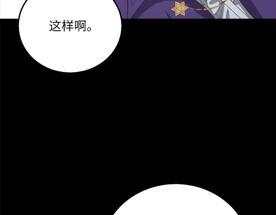 《领主大人的金币用不完》第99话 宣战 第27页