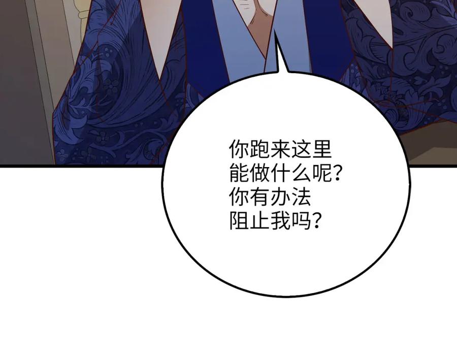 《领主大人的金币用不完》第99话 宣战 第148页
