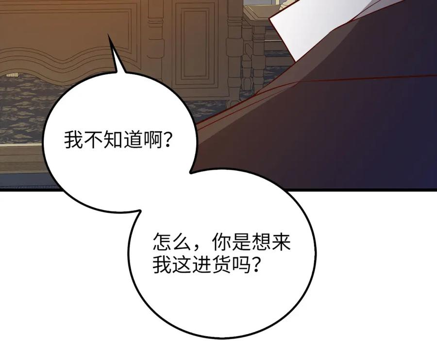 《领主大人的金币用不完》第99话 宣战 第123页