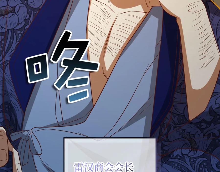 《领主大人的金币用不完》第99话 宣战 第111页