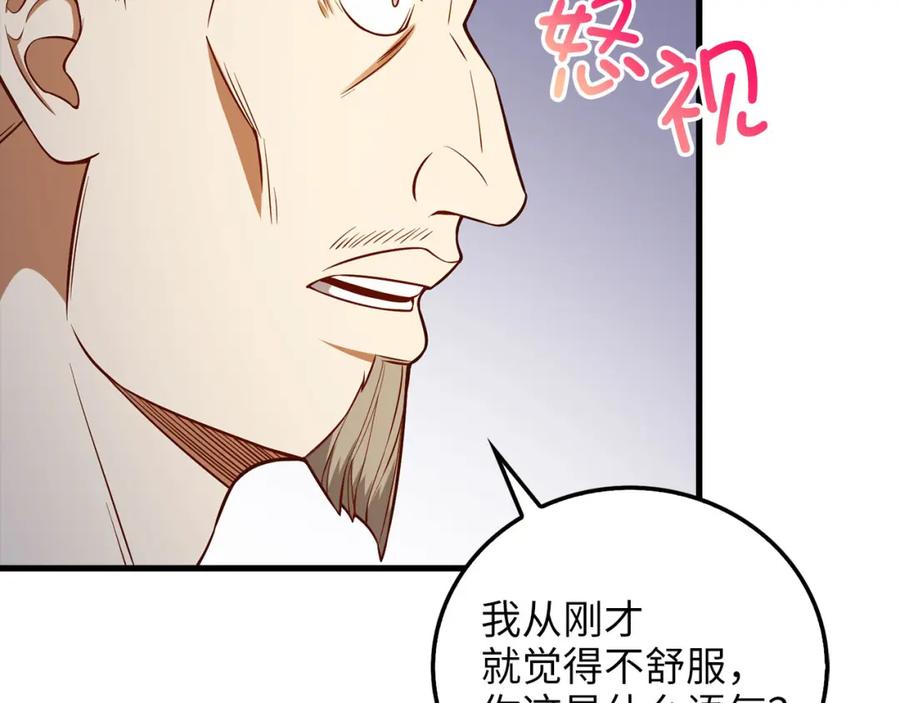 《领主大人的金币用不完》第99话 宣战 第128页