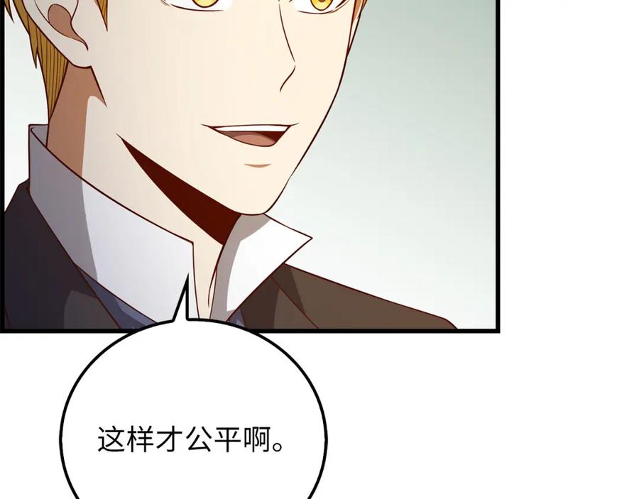 《领主大人的金币用不完》第99话 宣战 第192页