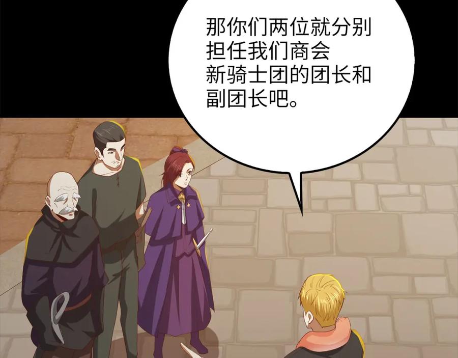《领主大人的金币用不完》第99话 宣战 第28页