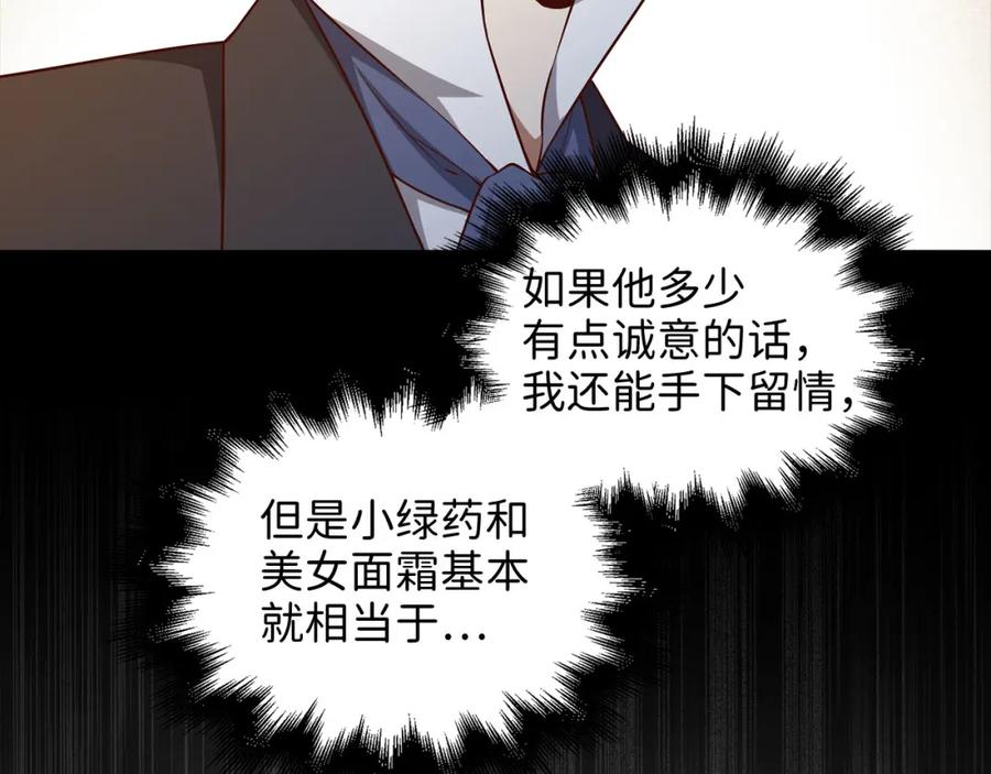 《领主大人的金币用不完》第99话 宣战 第135页