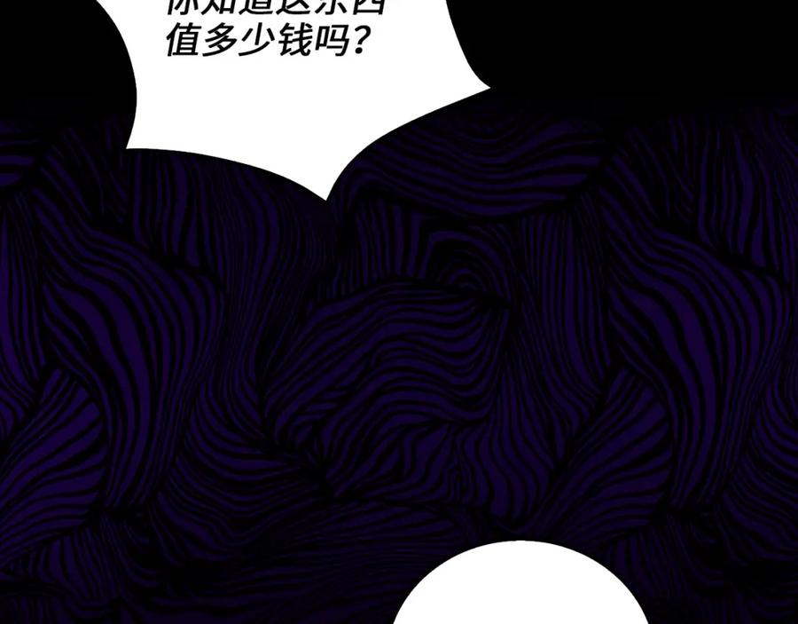 《领主大人的金币用不完》第99话 宣战 第164页