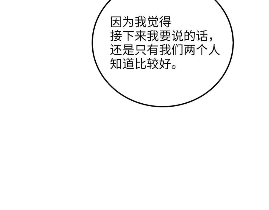 《领主大人的金币用不完》第99话 宣战 第190页