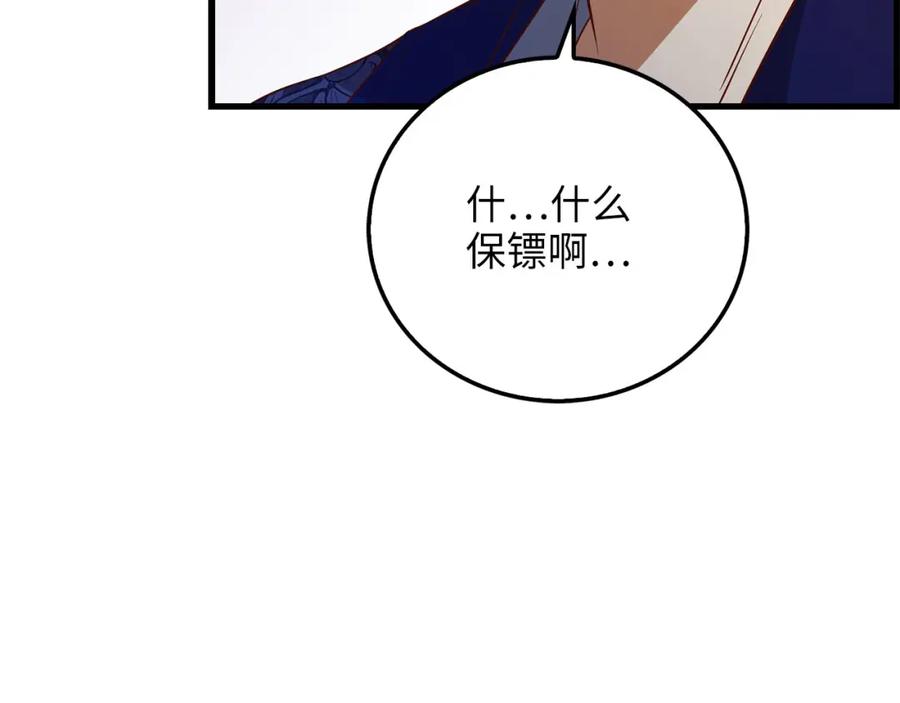 《领主大人的金币用不完》第99话 宣战 第194页