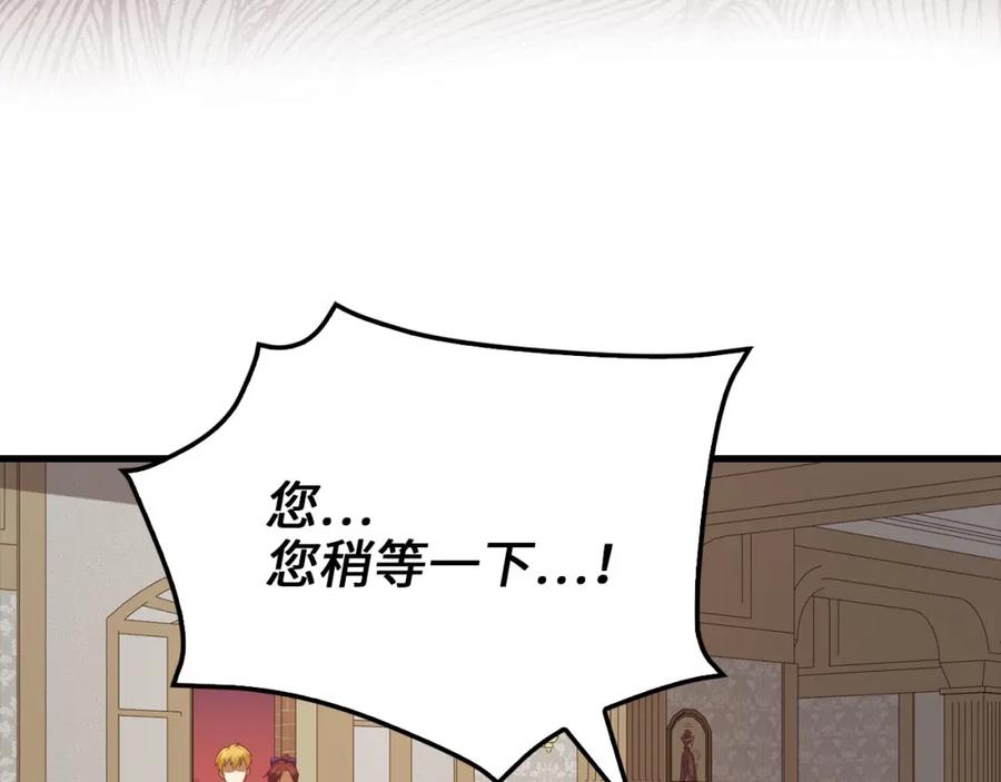 《领主大人的金币用不完》第99话 宣战 第88页