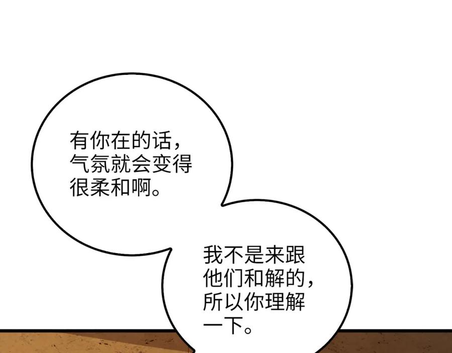 《领主大人的金币用不完》第99话 宣战 第60页