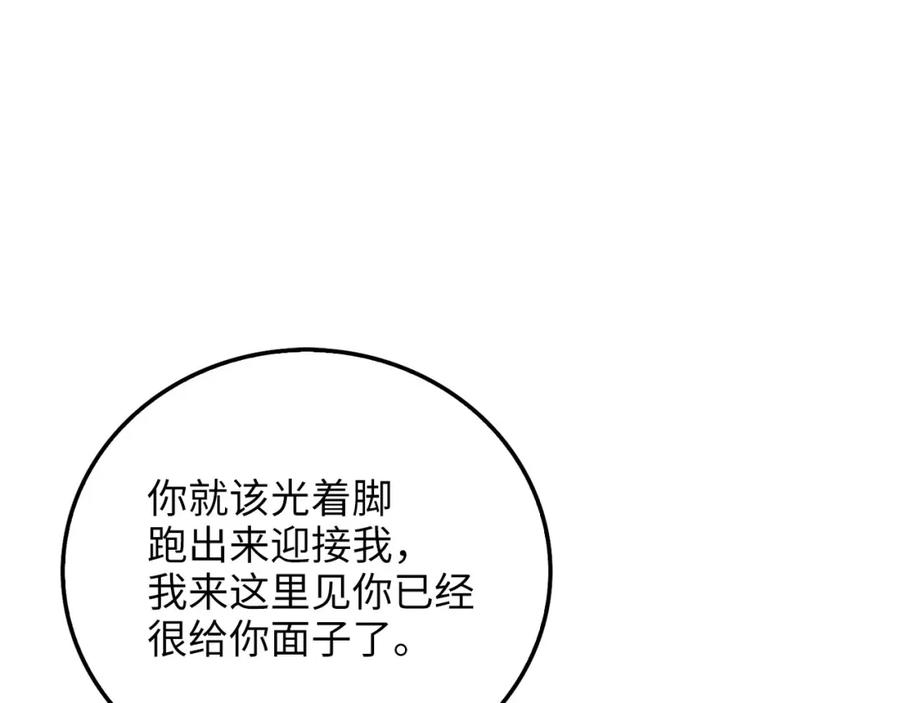《领主大人的金币用不完》第99话 宣战 第116页