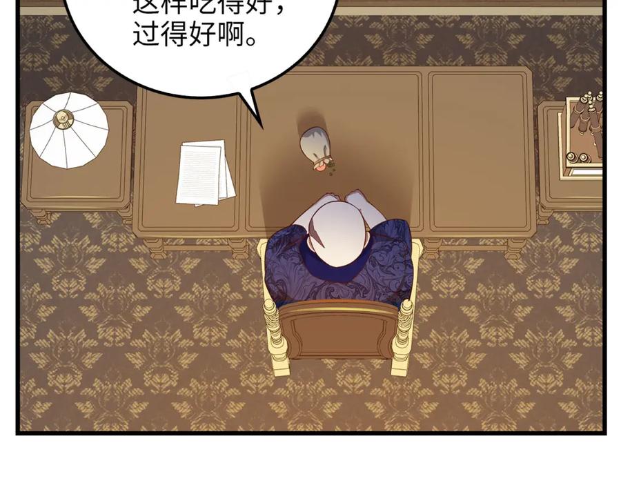 《领主大人的金币用不完》第99话 宣战 第132页