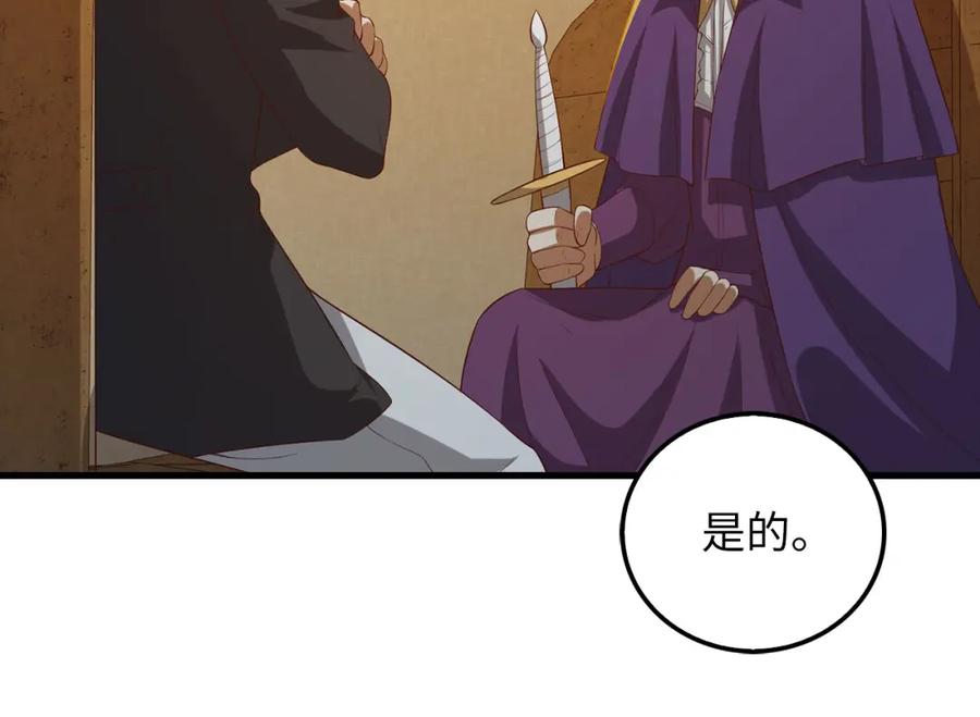 《领主大人的金币用不完》第99话 宣战 第48页
